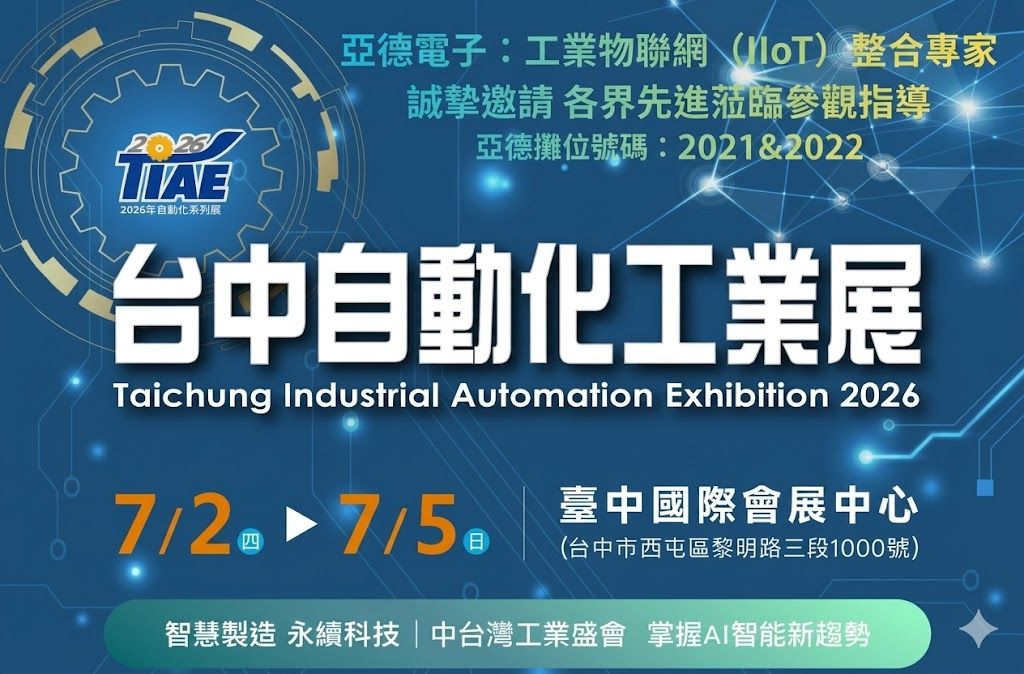 2026 台中自動化工業展 7/2~7/5 2026 台中自動化工業展 7/2~7/5