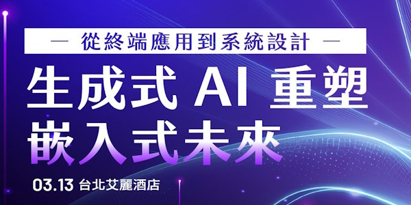 2025 3/13(四)論壇 探索2025科技產業變革 2025 3/13(四)論壇 探索2025科技產業變革